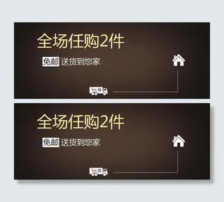 全场任购两件免邮图片