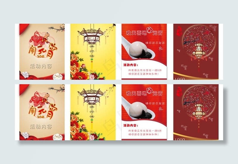 元宵节展板图片(10872X3543(DPI:300))psd模版下载