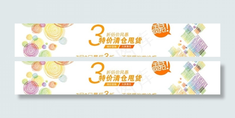 淘宝清仓海报清新文艺