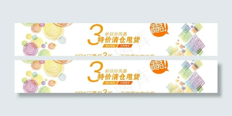 淘宝清仓海报清新文艺psd模版下载