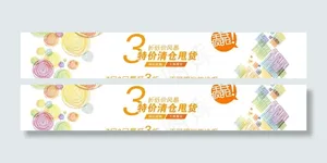 淘宝清仓海报清新文艺