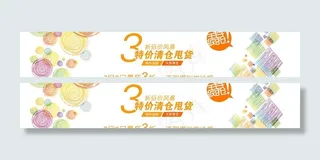 淘宝清仓海报清新文艺