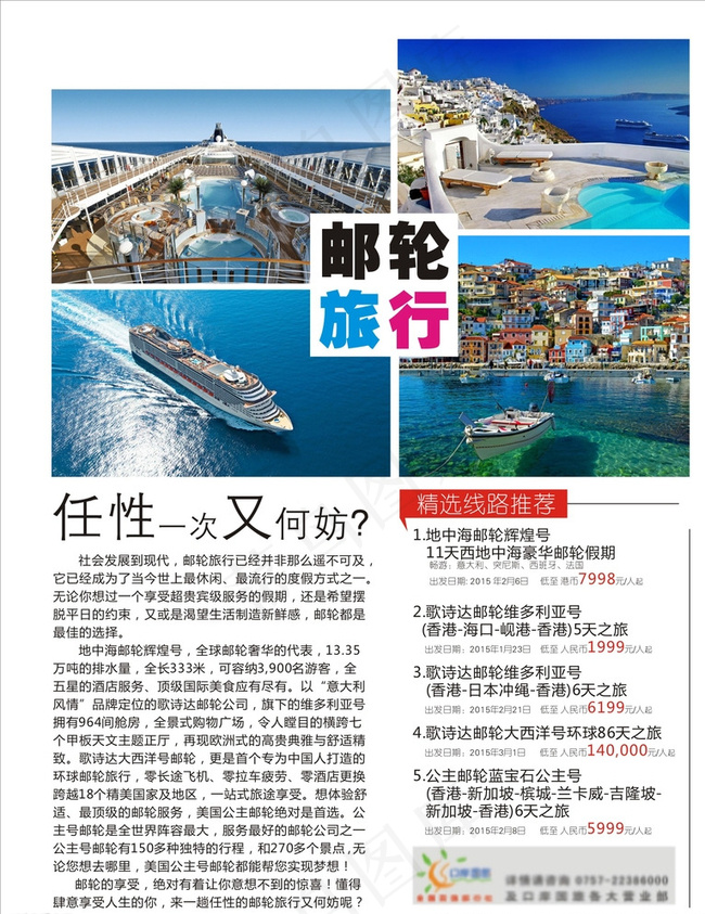邮轮杂志排版图片cdr矢量模版下载