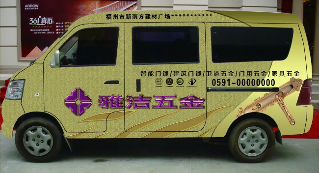雅洁五金车身广告(3264X1769(DPI:72))psd模版下载