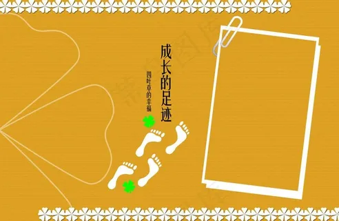 相册模版 四叶草 足迹图片