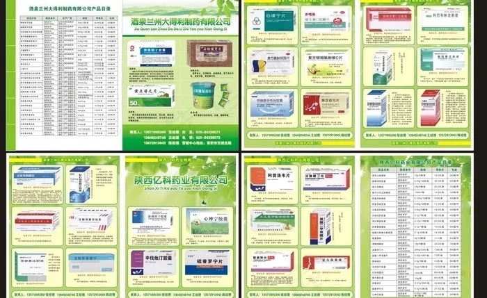 亿科药业画册图片cdr矢量模版下载