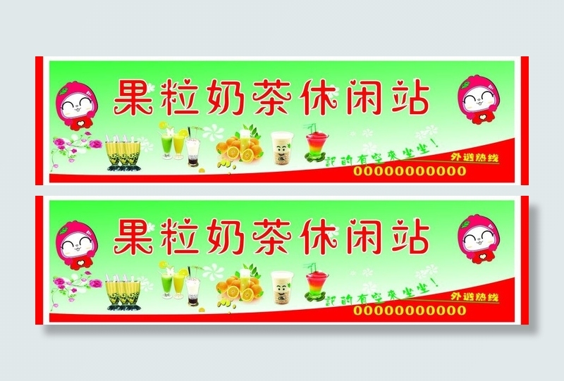 果粒奶茶休闲站图片cdr矢量模版下载