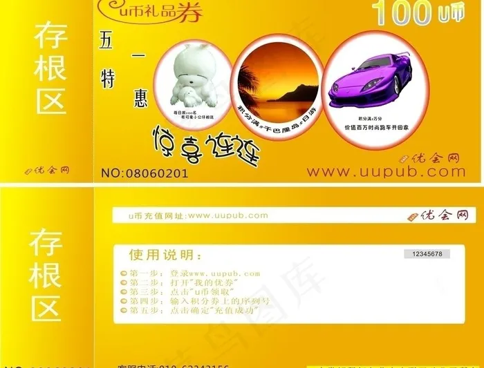 u币优惠券图片cdr矢量模版下载