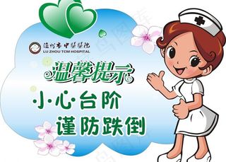 中医院温馨提示图片