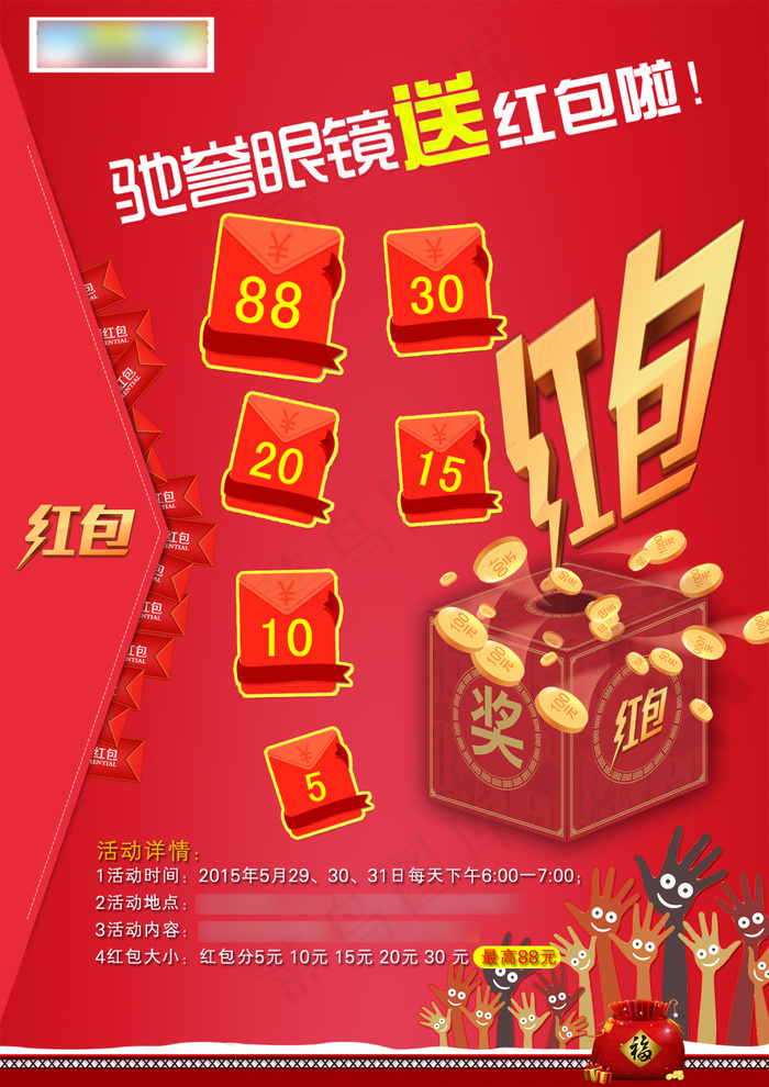 送红包psd模版下载