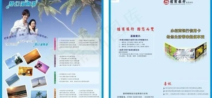 招商银行旅游宣传单图片cdr矢量模版下载