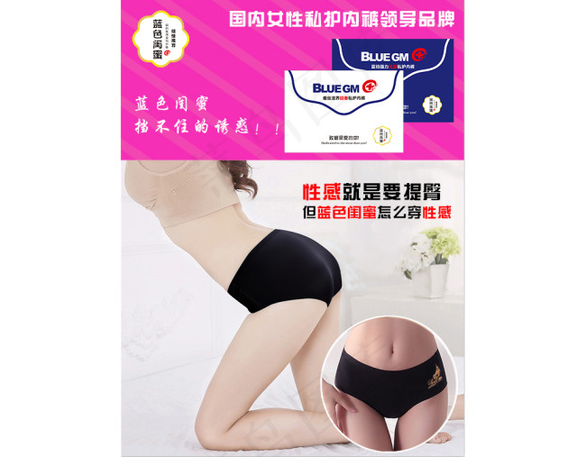 蓝色闺蜜女性私护内裤推广图psd模版下载