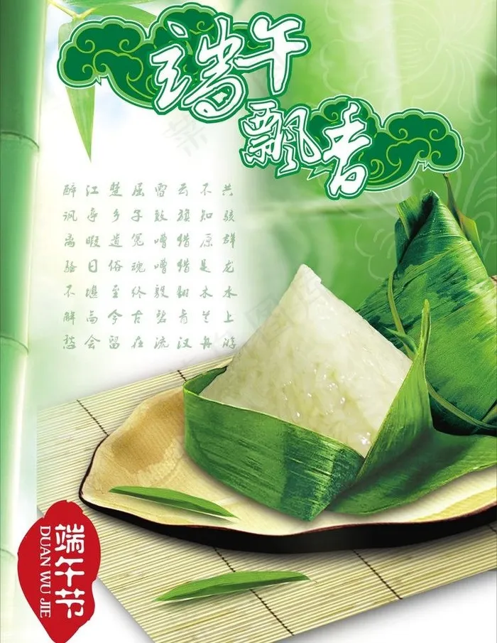 端午飘香图片cdr矢量模版下载