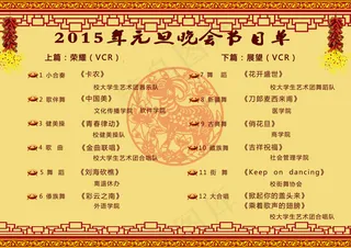 元旦晚会节目单