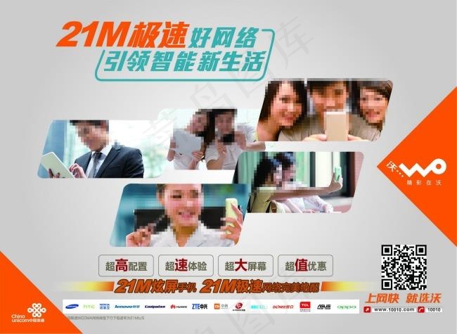 联通海报图片psd模版下载