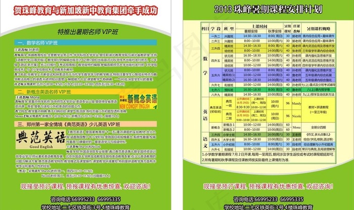 教育宣传页图片cdr矢量模版下载