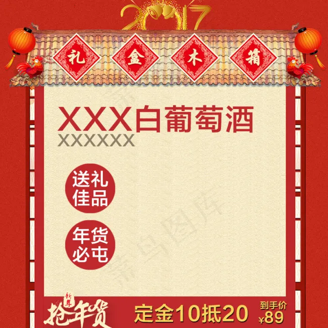 年货节主图 元旦主图   春节主图psd模版下载