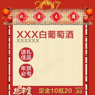 年货节主图 元旦主图   春节主图