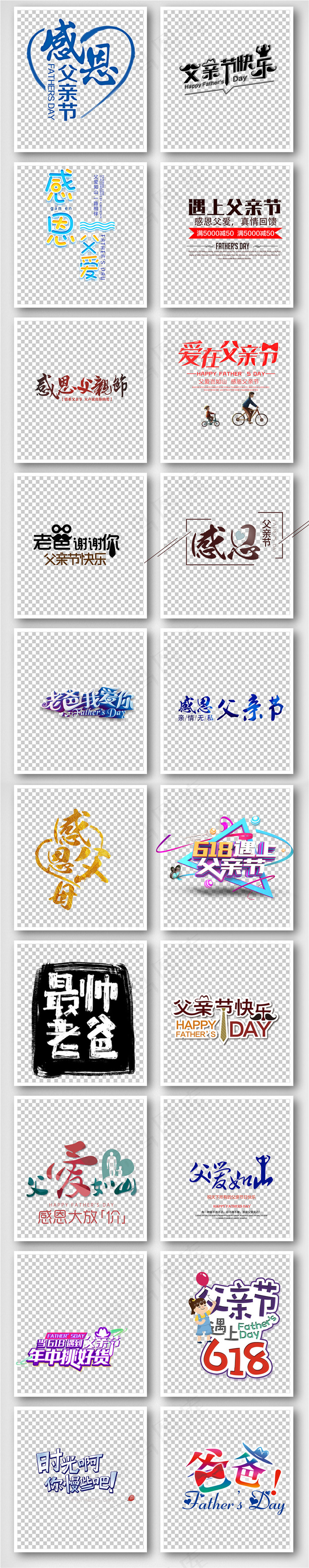父亲节图片感恩父亲节海报(3817X19340(DPI:72))psd模版下载