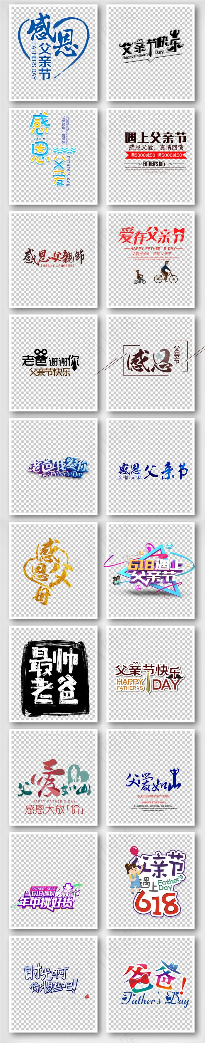 父亲节图片感恩父亲节海报
