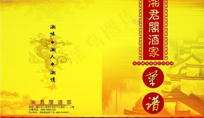 湘菜菜谱封面图片(5196X3308(DPI:300))psd模版下载