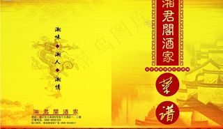 湘菜菜谱封面图片