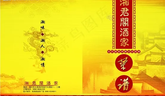 湘菜菜谱封面图片 湘菜菜谱封面图片