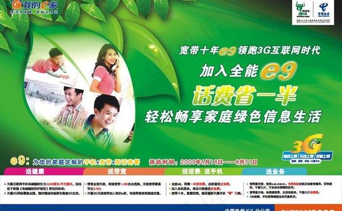 电信暑促绿色健康篇(背景为)图片cdr矢量模版下载