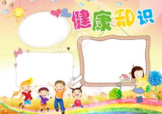 健康知识小报医疗卫生小报模版