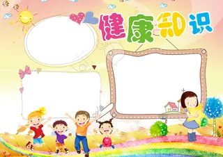 健康知识小报医疗卫生小报模版