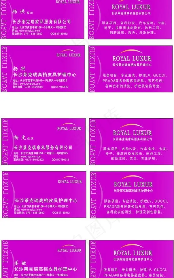 奢侈品护理名片图片cdr矢量模版下载