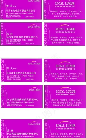 奢侈品护理名片图片