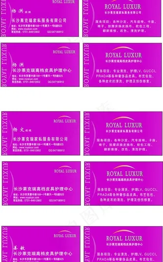 奢侈品护理名片图片