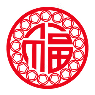 中国风红色春节福字窗花,免抠元素