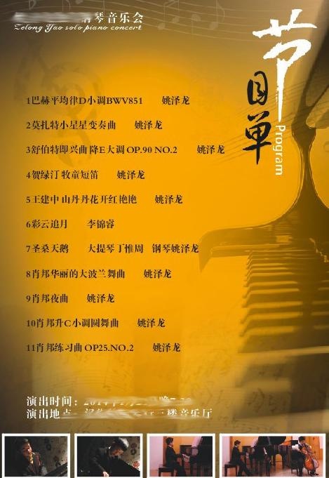 节目单 钢琴图片cdr矢量模版下载