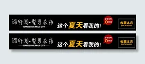淘宝男装黑色炫酷店招