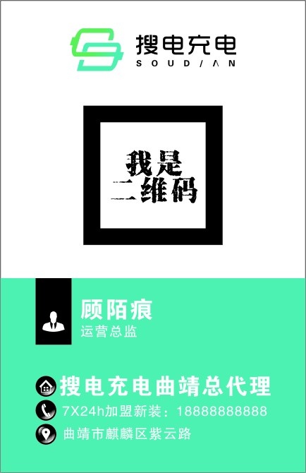 搜电充电  卡片  广告宣传cdr矢量模版下载