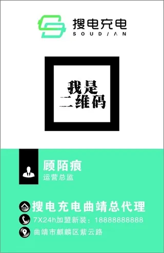 搜电充电  卡片  广告宣传