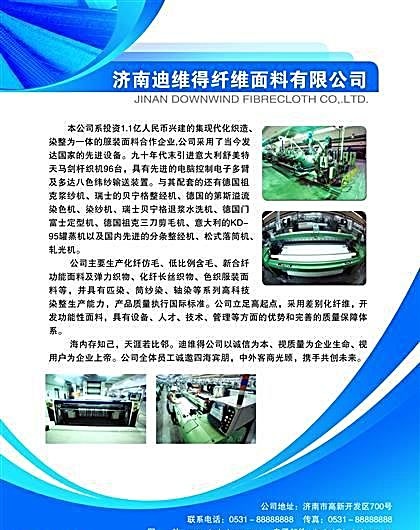 济南迪维得纤维面料有限公司简介 公...