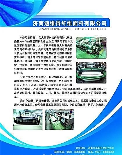 济南迪维得纤维面料有限公司简介 公...psd模版下载