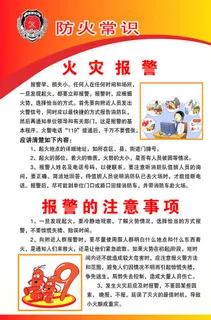 消防安全图片