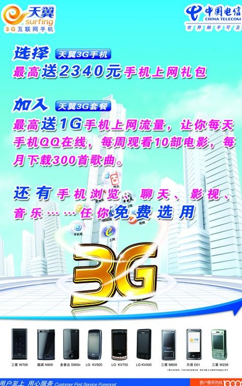 电信天翼3g新图片