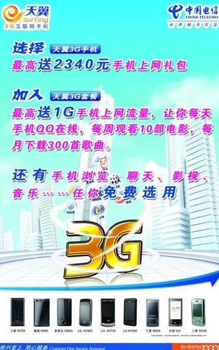 电信天翼3g新图片