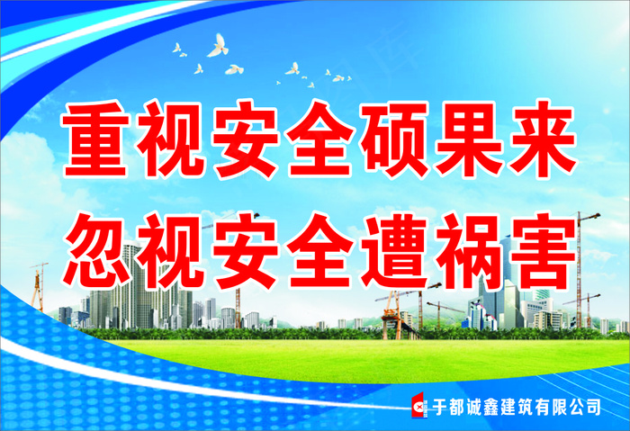重视安全硕果来cdr矢量模版下载