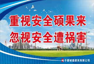 重视安全硕果来