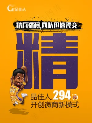 微商新模式 化妆品海报设计 护肤品海报