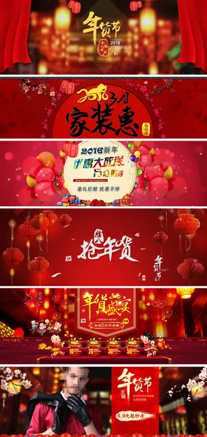淘宝天猫年货海报首页轮播图