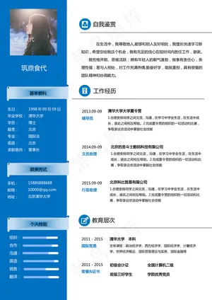 白蓝色个人简历模板word预览图