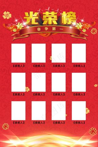 喜气创意喜报光荣榜海报PSD模板