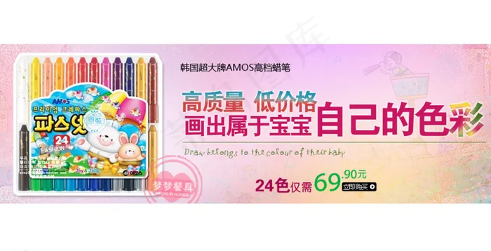 韩国AMOS儿童蜡笔海报图片psd模版下载